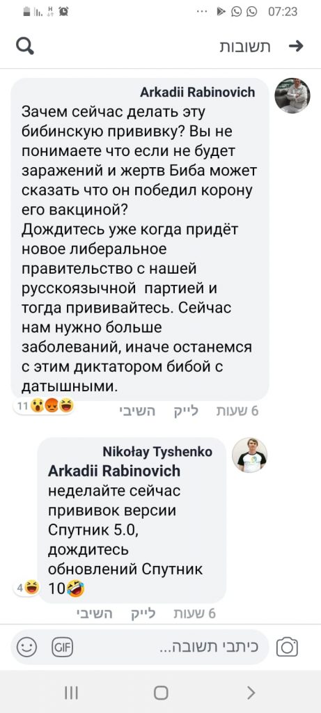 פעיל ברוסית: לא להתחסן עד להקמת ממשלה ללא חרדים פעיל ברוסית: לא להתחסן עד להקמת ממשלה ללא חרדים