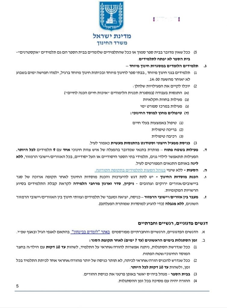 מנהל ת"ת ל'המחדש': מתווה הלמידה ב'שטח פתוח' לא הגיוני