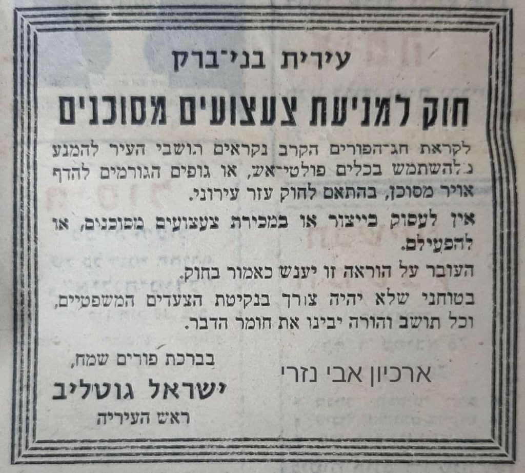 שנות השמונים בבני ברק: תיעוד מפורים לפני 40 שנה