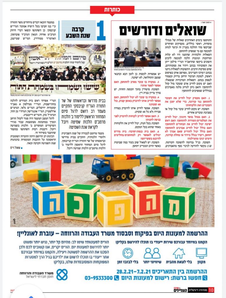 שו"ת החיסונים: האם מותר לפטר עובד שלא מתחסן? ואיך ינהגו ראשי הכוללים?