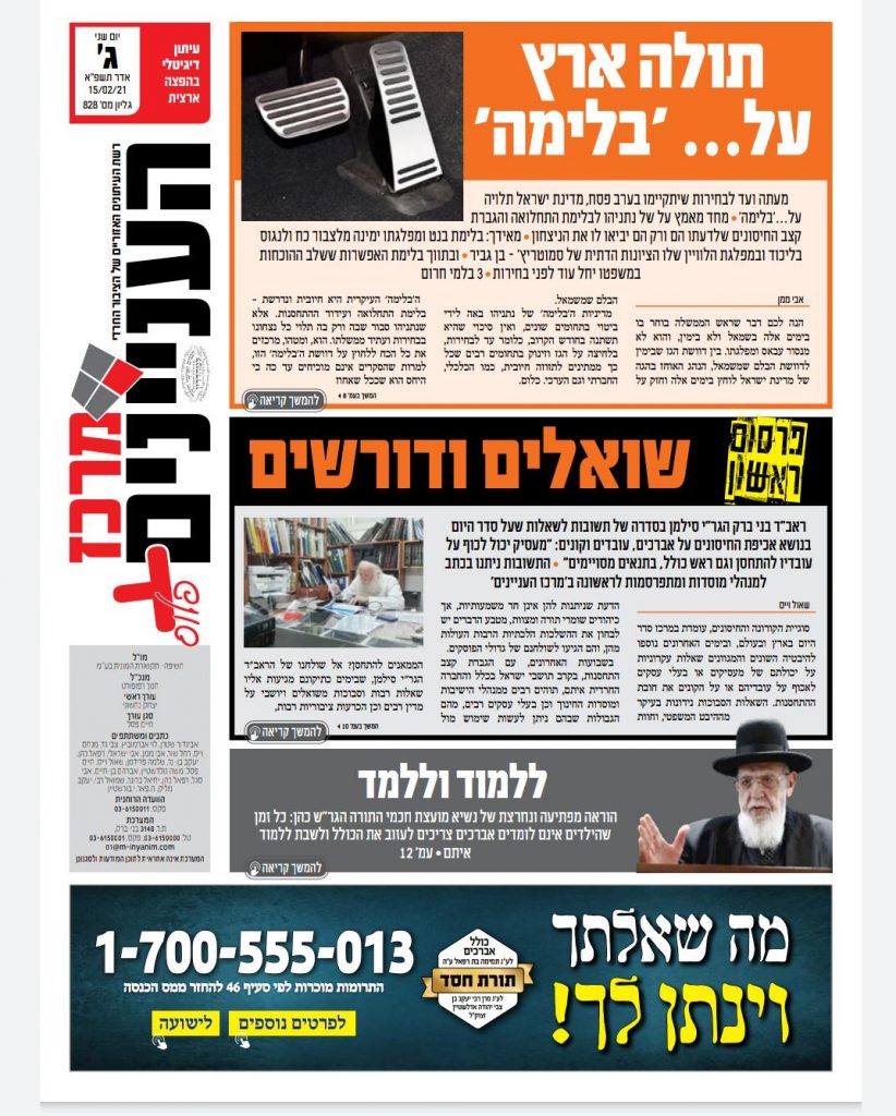 שו"ת החיסונים: האם מותר לפטר עובד שלא מתחסן? ואיך ינהגו ראשי הכוללים?