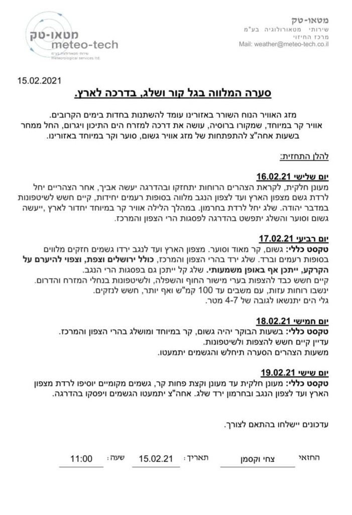 ברביעי: שלג משמעותי בירושלים בצפת והרי הנגב