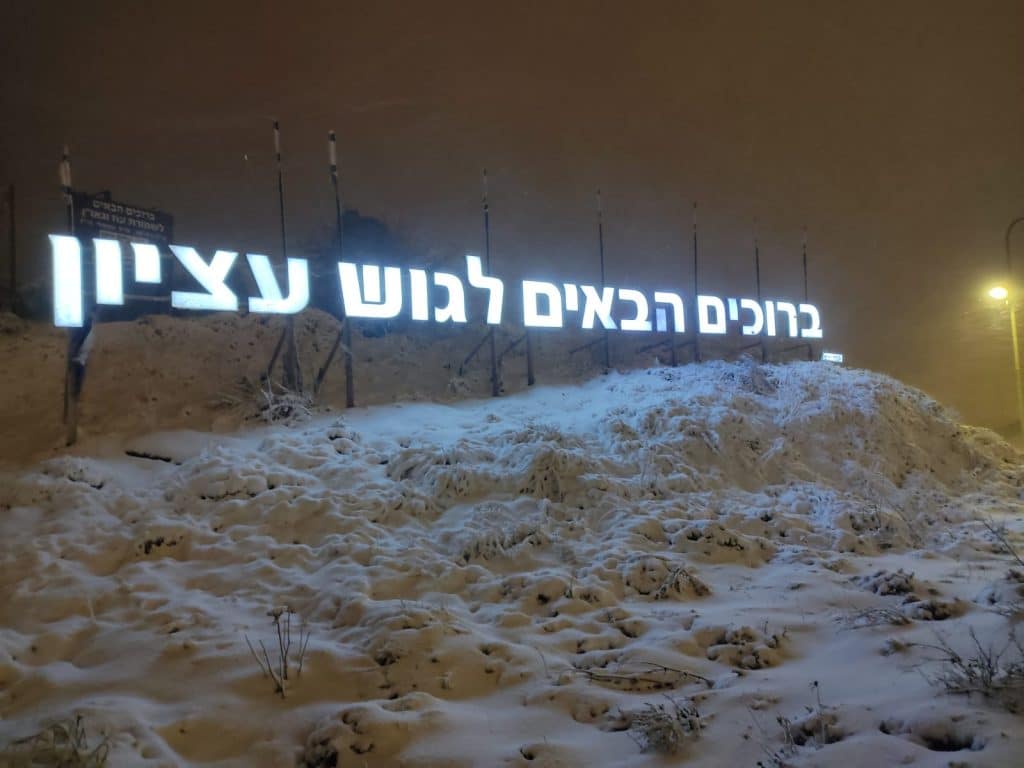 תיעוד מדהים מגוש עציון המושלגת