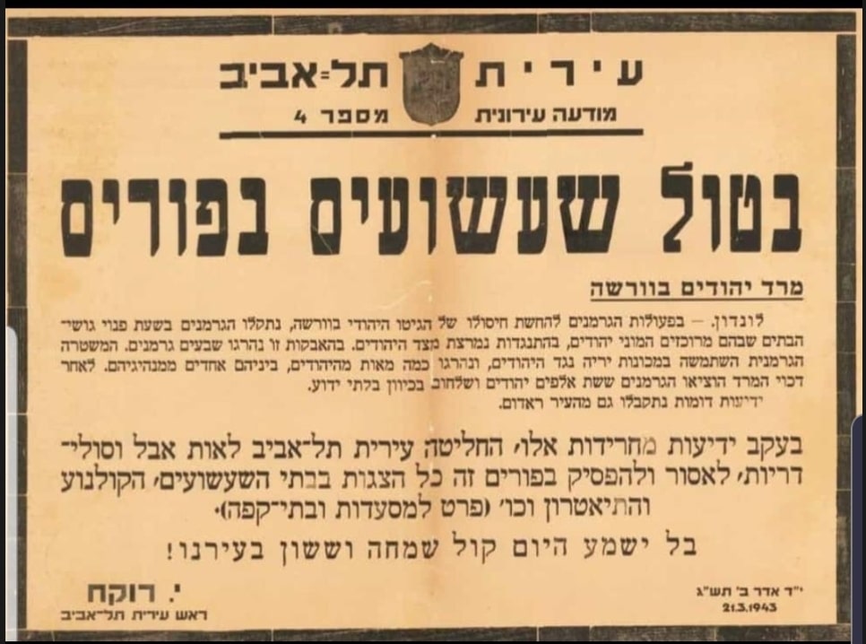 המודעה המצמררת של עיריית תל אביב: ביטול חגיגות פורים תש"ג 