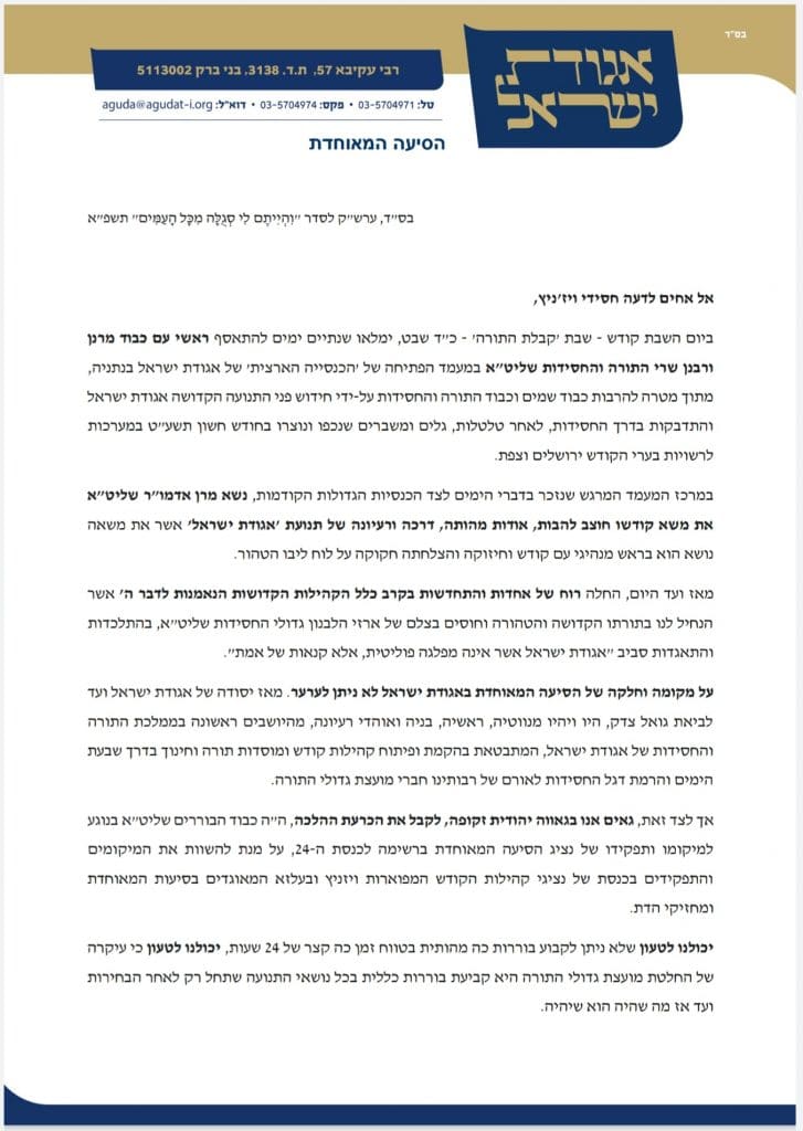 אחרי הבוררות: יעקב טסלר ושיקי מנדל במכתב לחסידי ויז'ניץ