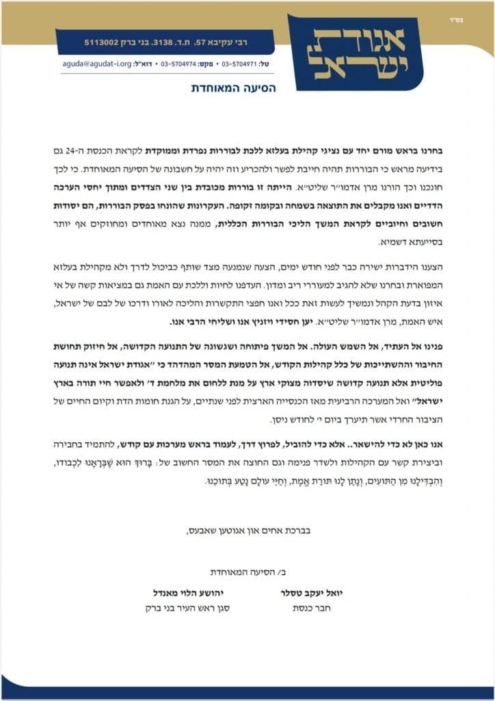 אחרי הבוררות: יעקב טסלר ושיקי מנדל במכתב לחסידי ויז'ניץ