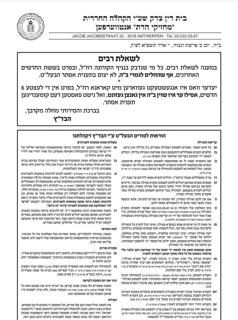 רבני אנטווערפען: מי שחלה בקורונה בחצי שנה האחרונה שלא יצום