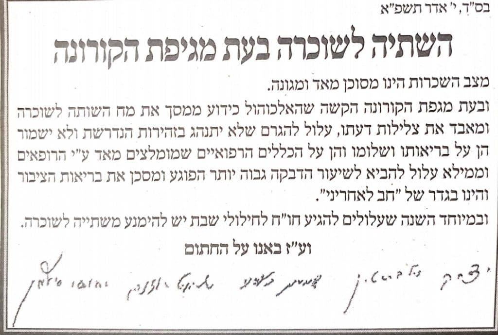 גדולי הפוסקים: אין להשתכר בפורים