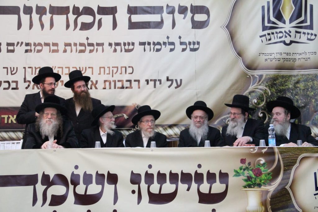 הכינוס הגדול בלדרמן: סיום המחזור הראשון של שתי הלכות ביום