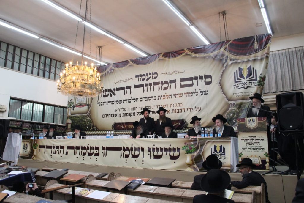 הכינוס הגדול בלדרמן: סיום המחזור הראשון של שתי הלכות ביום