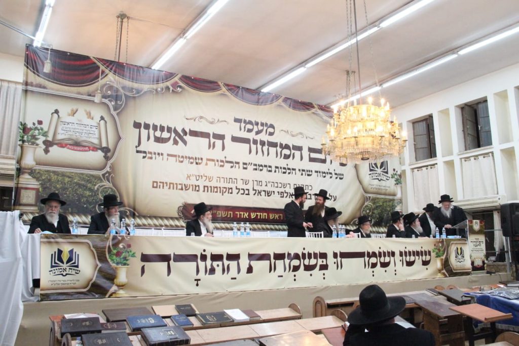 הכינוס הגדול בלדרמן: סיום המחזור הראשון של שתי הלכות ביום