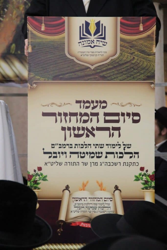 הכינוס הגדול בלדרמן: סיום המחזור הראשון של שתי הלכות ביום