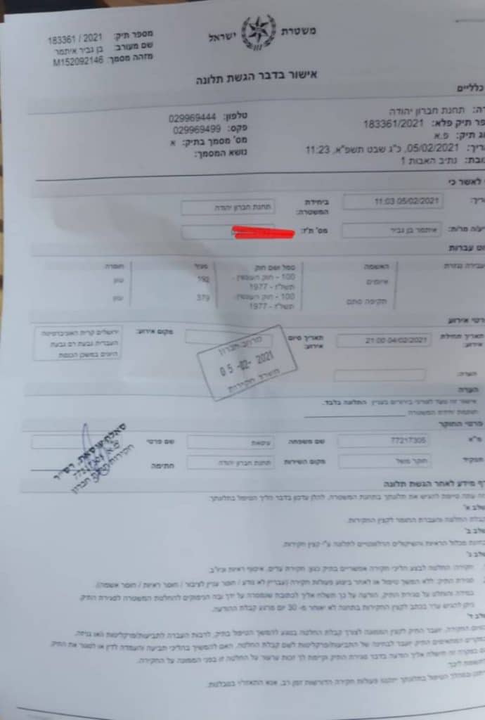 איתמר בן גביר הגיש תלונה במשטרה נגד רג'א זעתארא