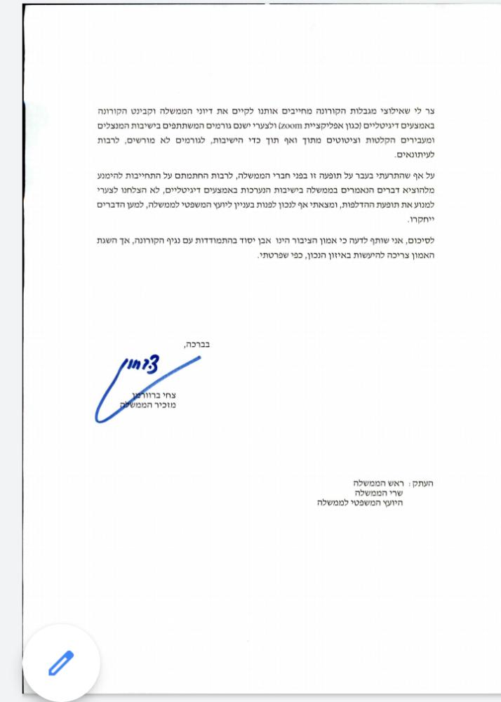 מזכיר הממשלה דחה את בקשת גנץ לחשוף את תמלילי הקורונה