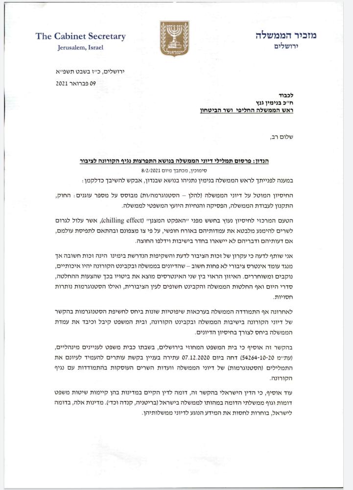 מזכיר הממשלה דחה את בקשת גנץ לחשוף את תמלילי הקורונה
