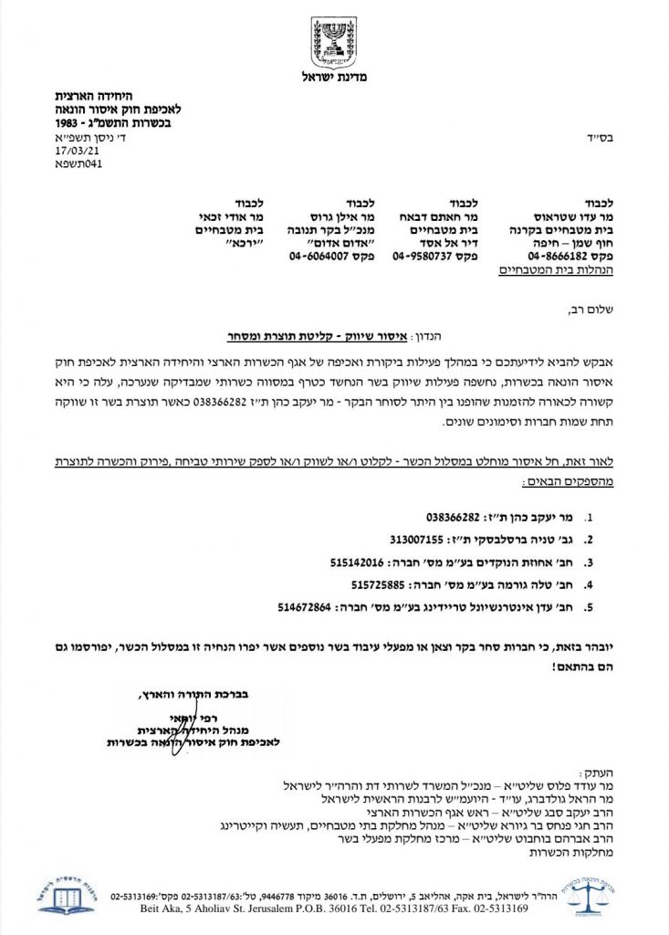 אזהרה: הרבנות הראשית תפסה מפעל בשר ועשרות מוצרים עם חותמת כשרות מזויפת