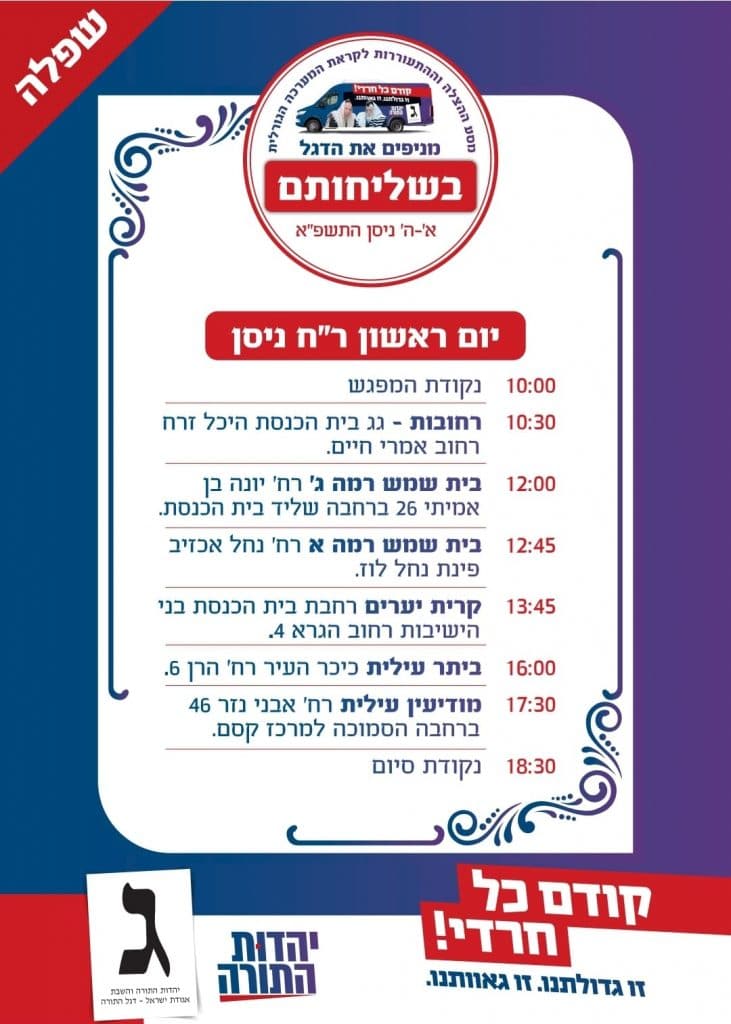 "בשליחותם" תיעוד נרחב ממסע החכי"ם ברחבי הארץ "בשליחותם" תיעוד נרחב ממסע החכי"ם ברחבי הארץ