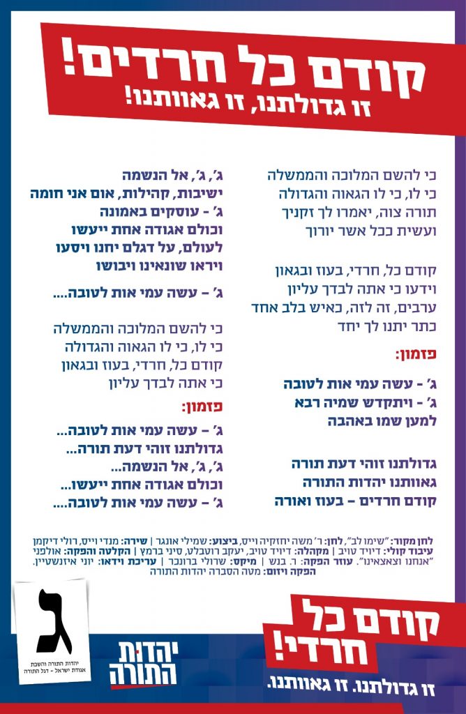 הג'ינגל הרשמי של 'יהדות התורה' נחשף הג'ינגל הרשמי של 'יהדות התורה' נחשף