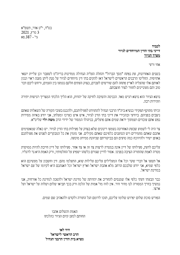 הרה"ר הגר"ד לאו לדייני הגיור: המשיכו בדרככם "מעלילים עליכם עלילות שווא"