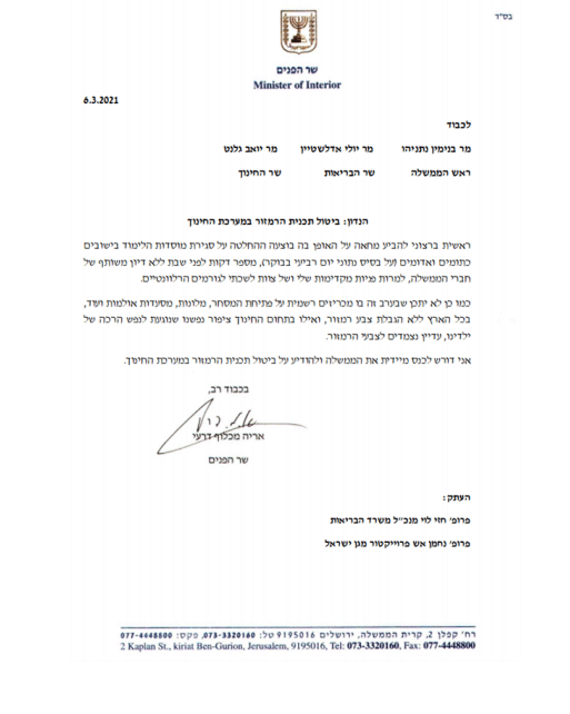 דרעי דורש מרה"מ לבטל את ה'רמזור' בכיתות הלימוד