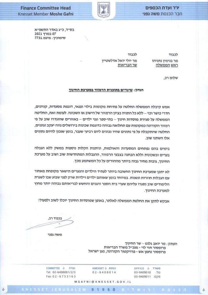 גפני: "לבטל את הגבלות הרמזור על מערכת החינוך"