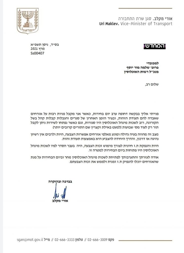 מקלב מתריע: מצביעים רבים ללא ת.ז. ורשות האוכלוסין סגורה
