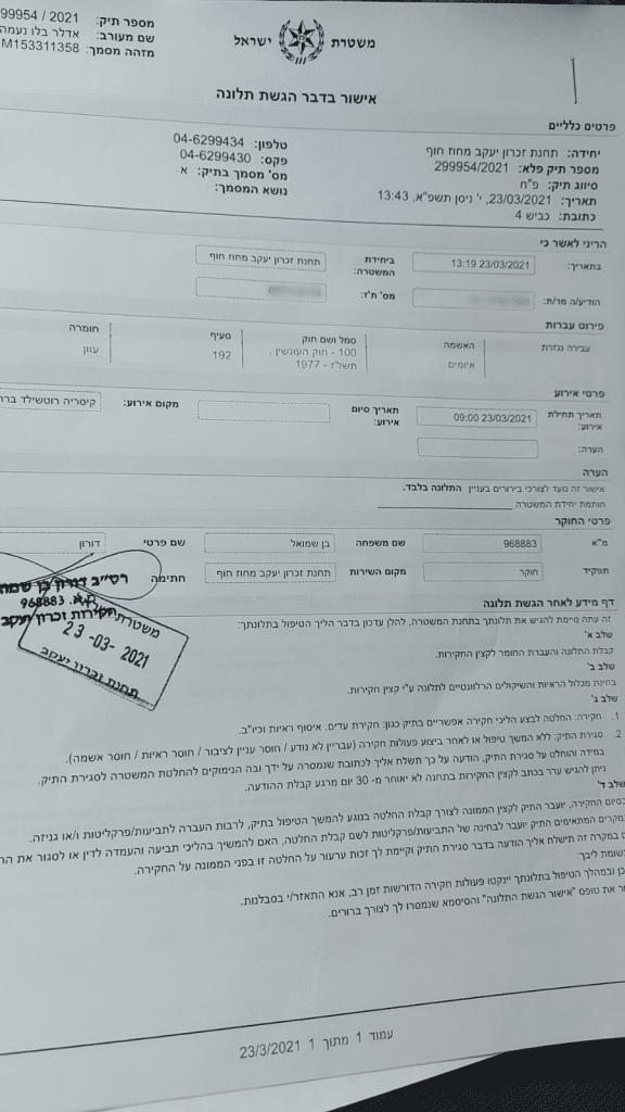 אסף חפץ, מפכ"ל המשטרה לשעבר בהסתה פרועה: "הייתי יורה בביבי בראש"