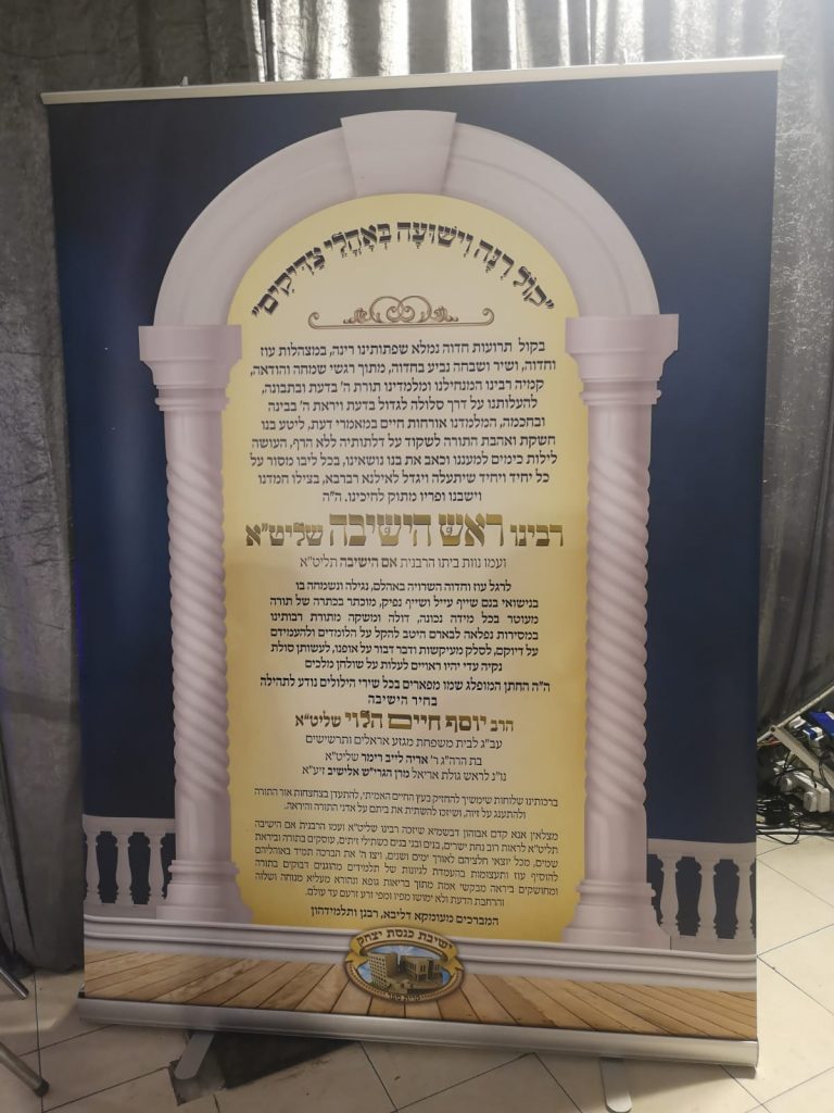 תיעוד משמחת נישואי בן ראש ישיבת 'כנסת יצחק' - ק"ס • גלריה