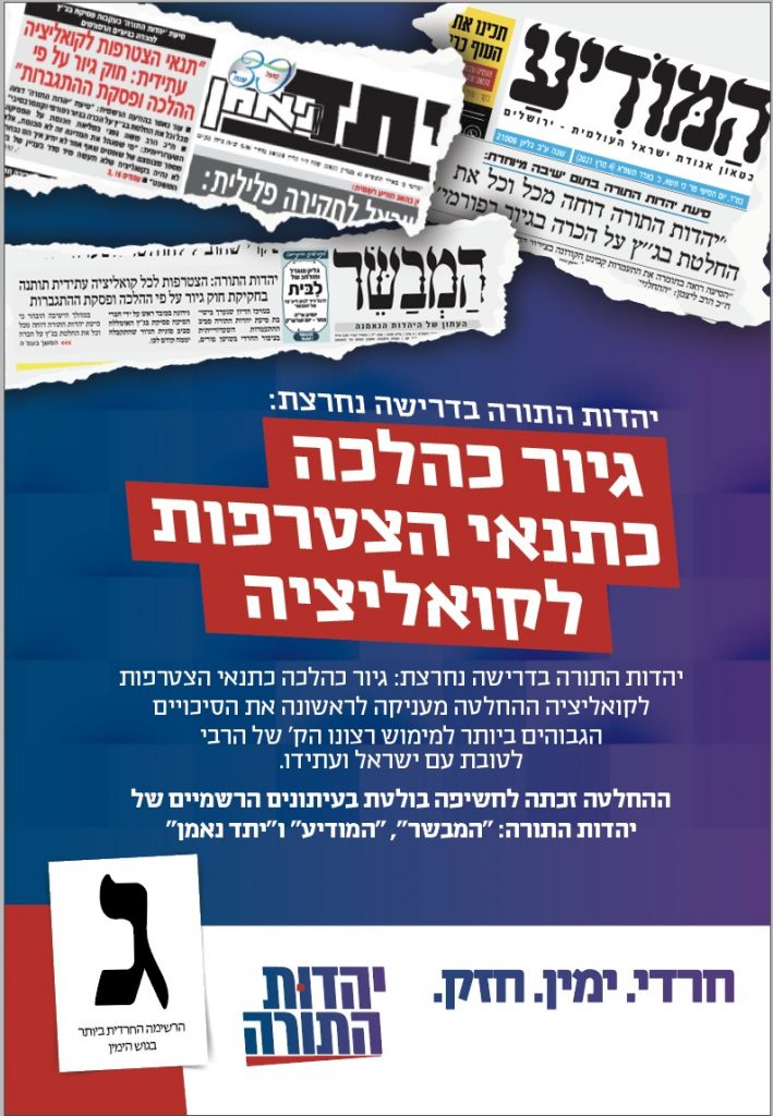 יהדוה"ת השיקה את קמפיין הבחירות בחב"ד