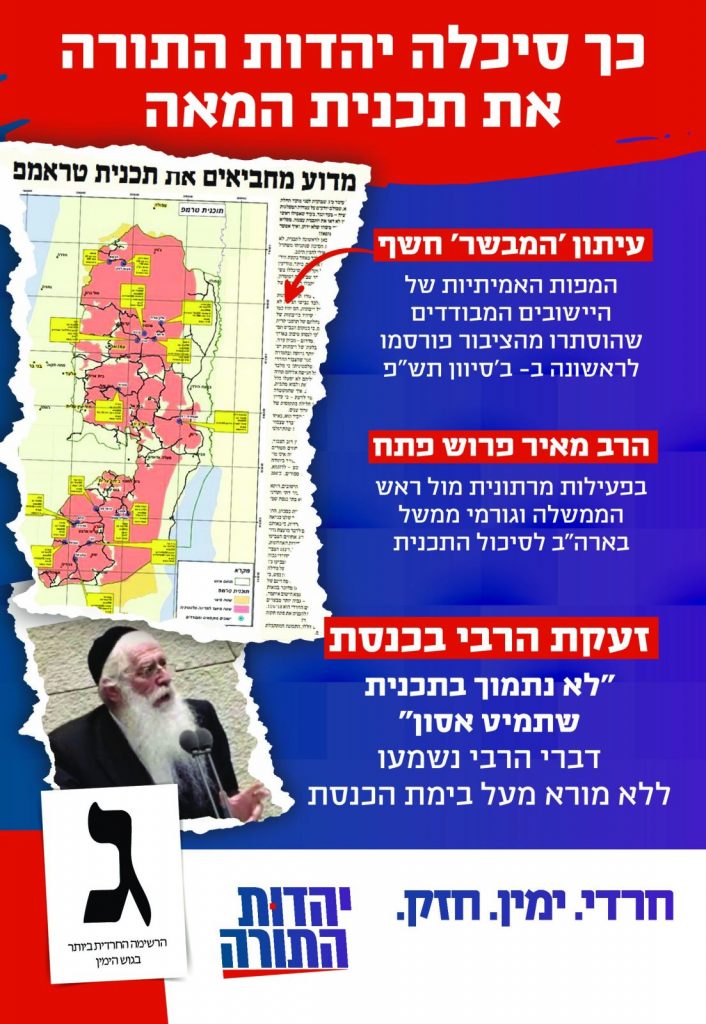 יהדוה"ת השיקה את קמפיין הבחירות בחב"ד