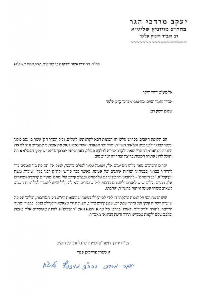 חסידי ויזניץ באלעד הופתעו: מאות מעטפות 'קמחא דפסחא'