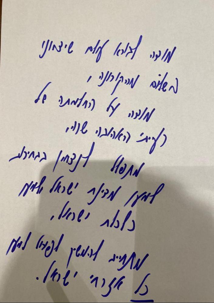 מודה לבורא עולם: נחשף המכתב שנתניהו טמן באבני הכותל