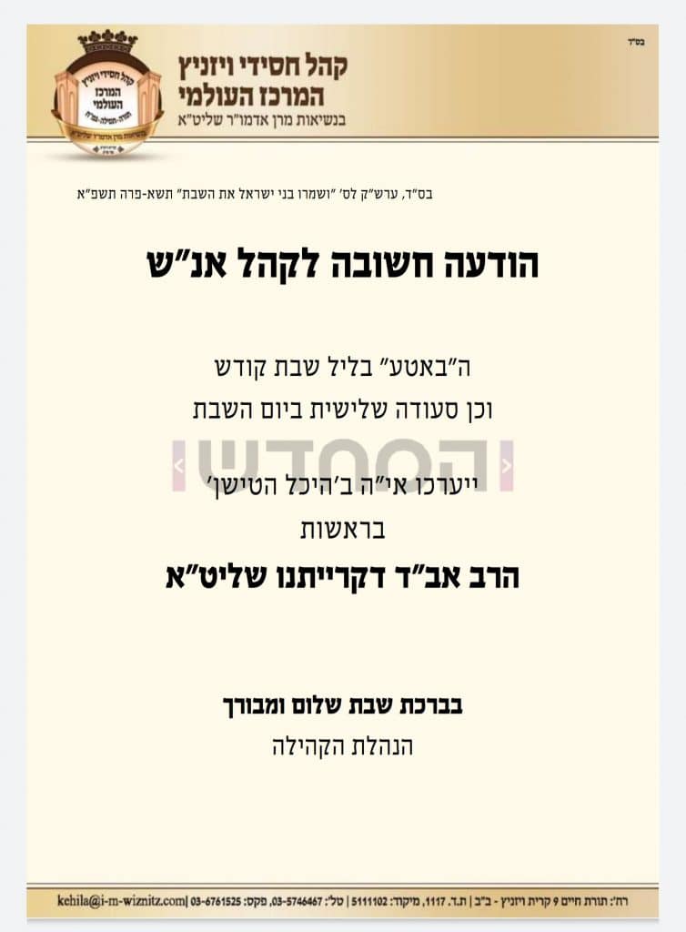 שמחה גדולה בויז'ניץ: שבת הכתרה של בן האדמו"ר לרב אב"ד ויז'ניץ בבני ברק