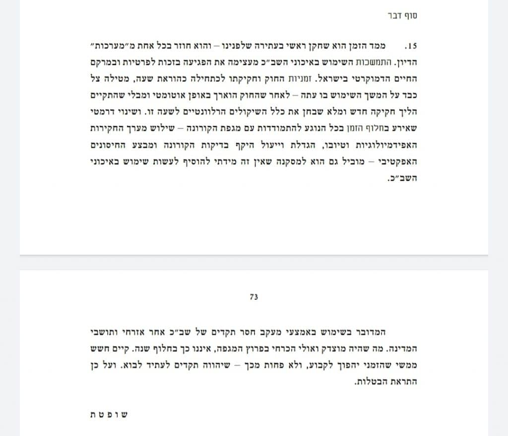 בג"ץ: מעקבי שב"כ יוגבלו בעוד שבועיים לסרבנים בלבד