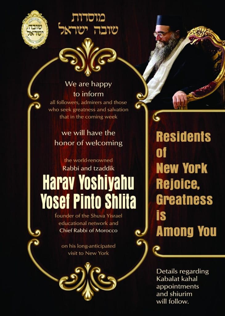 צהלי ורוני: האדמו"ר הגר"י פינטו מגיע לניו יורק