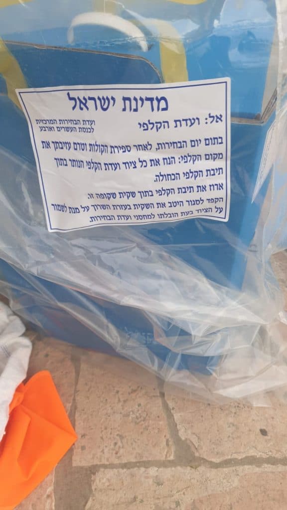 תיעוד: קלפי עם כל הציוד נמצא זרוק בירושלים