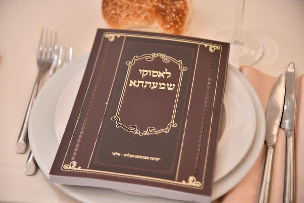 סיום מסכת גיטין בישיבת מכנובקא בעלזא