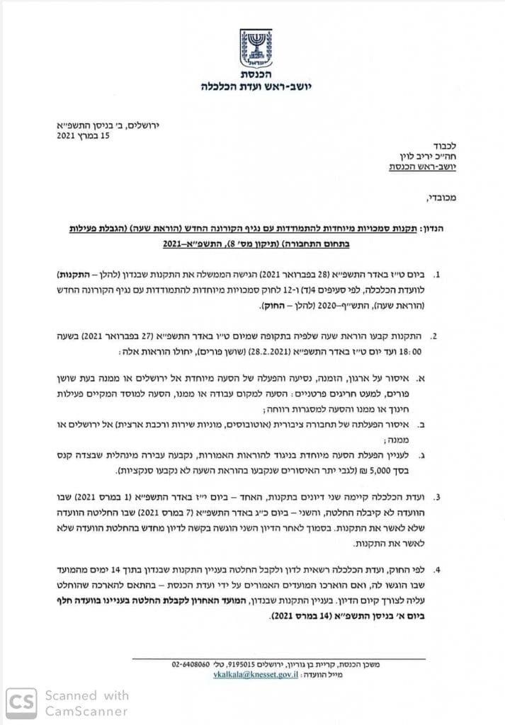 פרסום ראשון: בניגוד לדיווחים הקנסות שניתנו בשושן פורים לא בוטלו