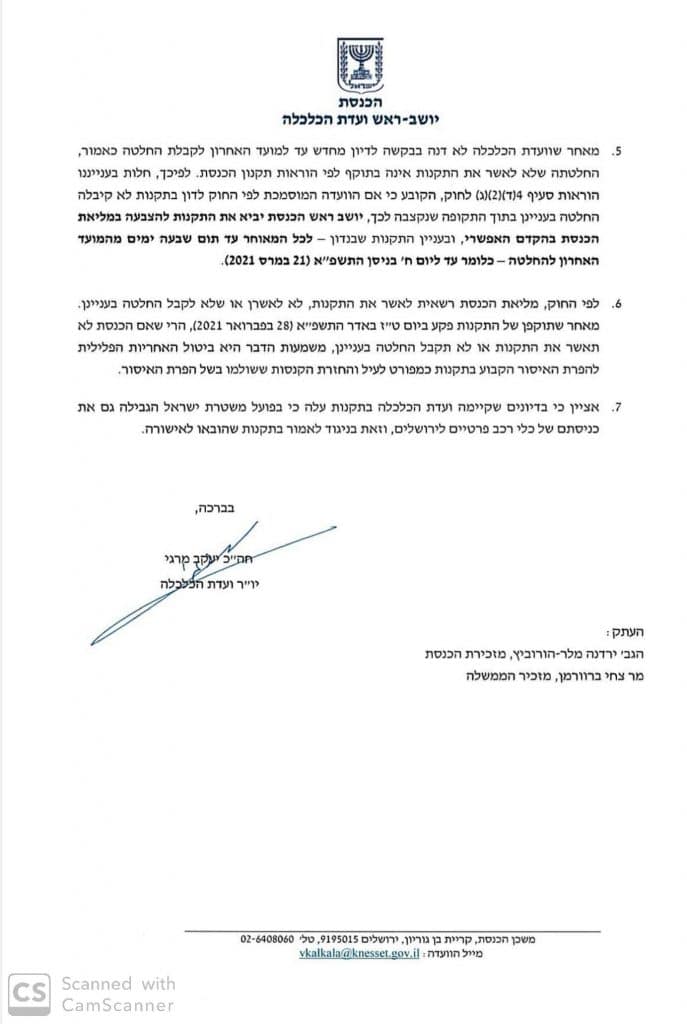 פרסום ראשון: בניגוד לדיווחים הקנסות שניתנו בשושן פורים לא בוטלו