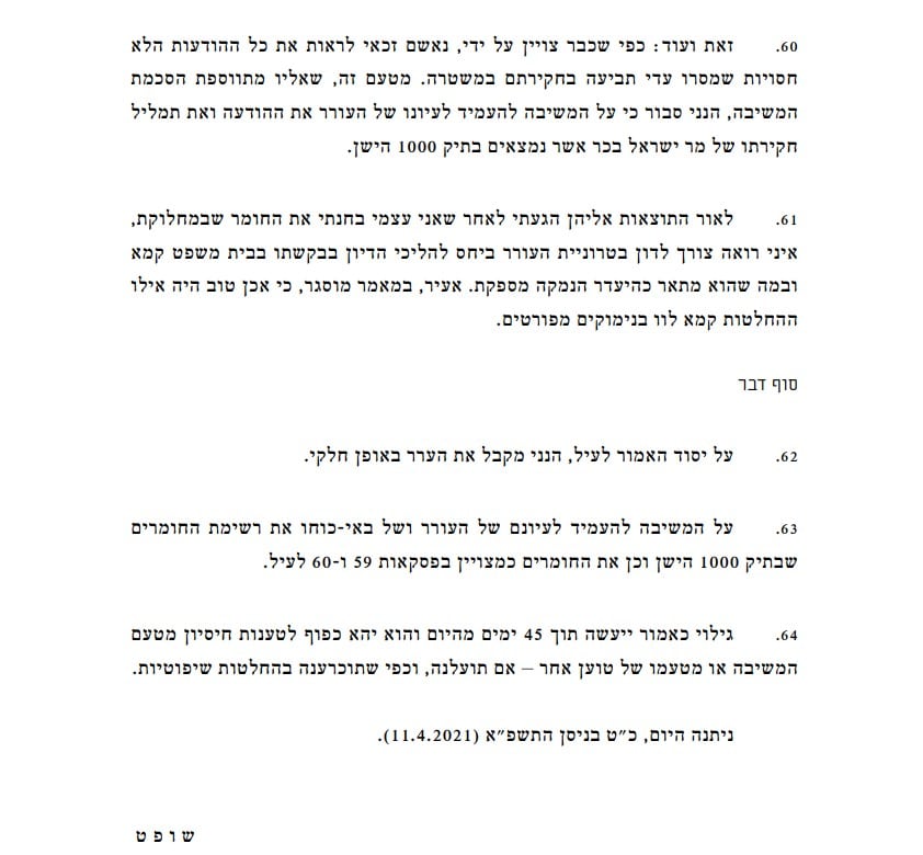 העליון קיבל את טענות נתניהו: חומרי חקירה נוספים יועברו לעורכי דינו