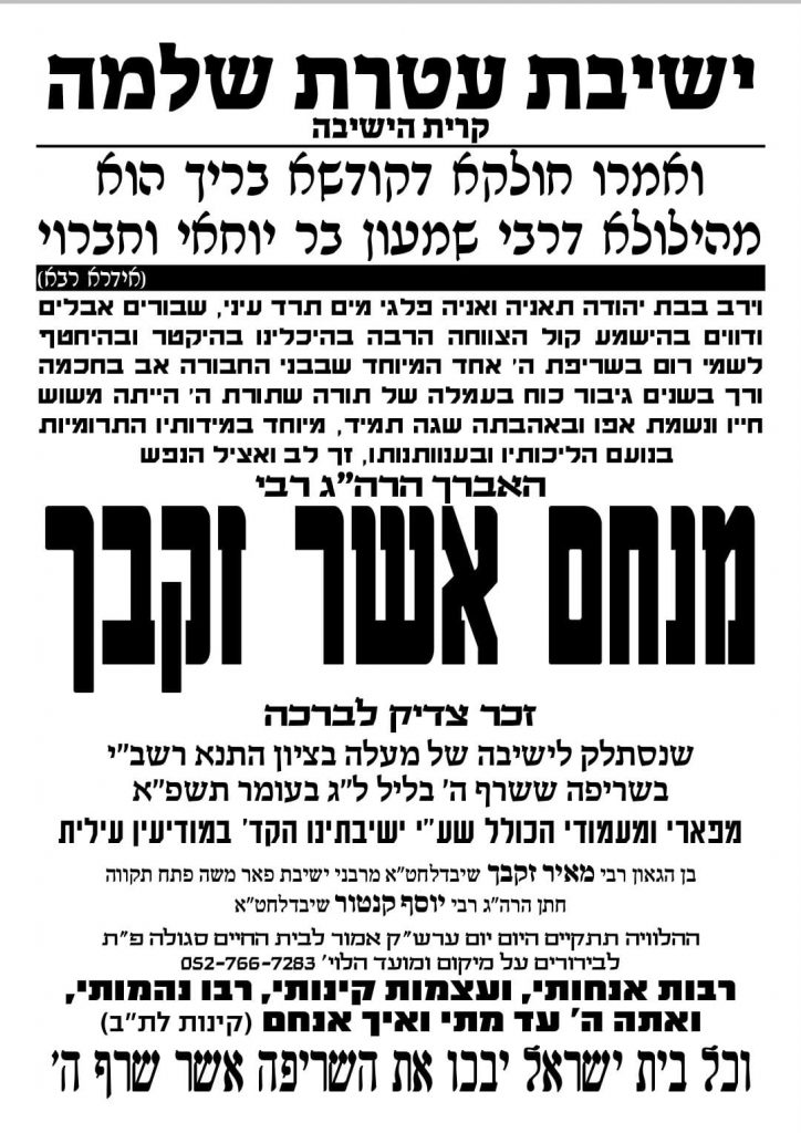 הלווית האברך מנחם אשר זקבך ז"ל מהרוגי "אסון מירון" • צפו הלווית האברך מנחם אשר זקבך ז"ל מהרוגי "אסון מירון" • צפו