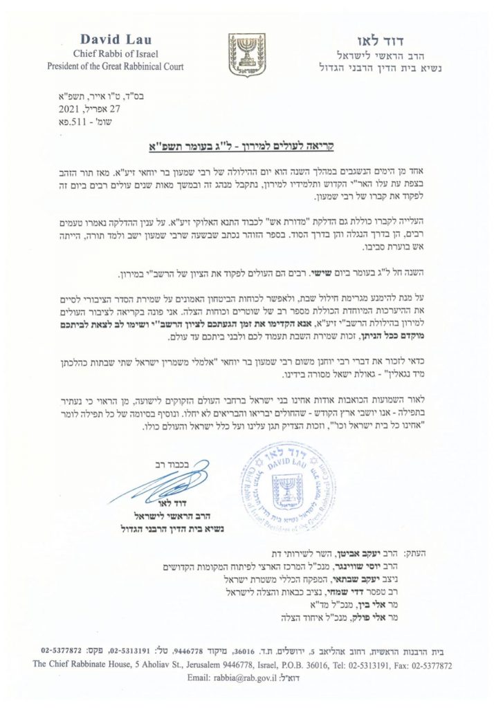 הרב הראשי קורא לציבור להקדים את העלייה למירון כדי להמנע מחילולי שבת