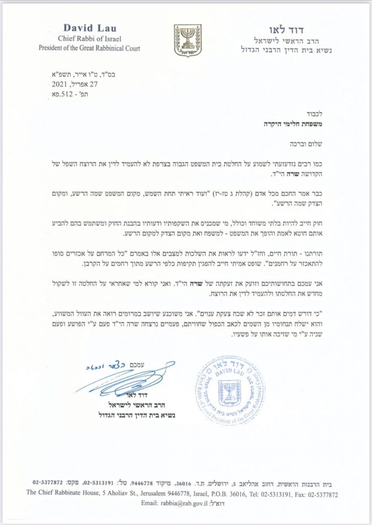 הרב הראשי שלח מכתב לבני משפחת חלימי: "שרה הי"ד נרצחה פעמיים"