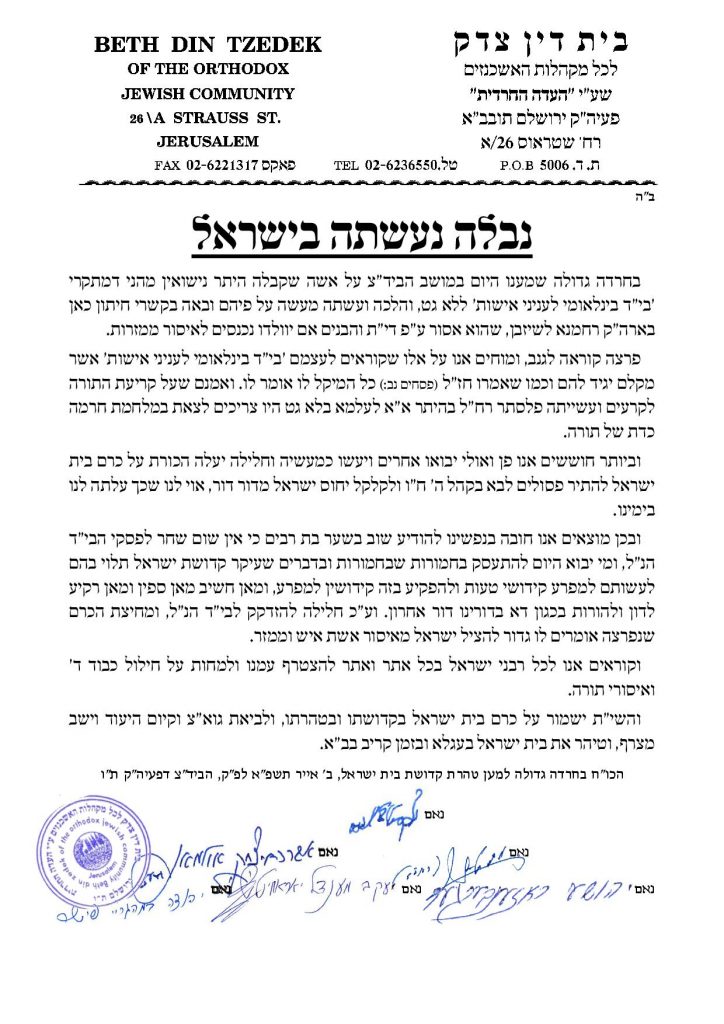 לאחר שנה שלא התכנסו חברי בד"ץ העדה התכנסו בהרכב מלא • גלריה