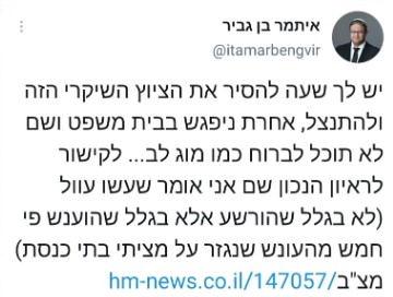 "ציטוט שקרי": ח"כ בן גביר מאיים בתביעה נגד ח"כ יאיר גולן