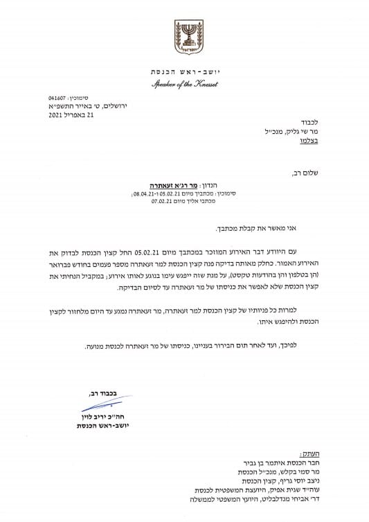 רג'א זעתרה שתקף את בן גביר לא יורשה להכנס למשכן הכנסת רג'א זעתרה שתקף את בן גביר לא יורשה להכנס למשכן הכנסת