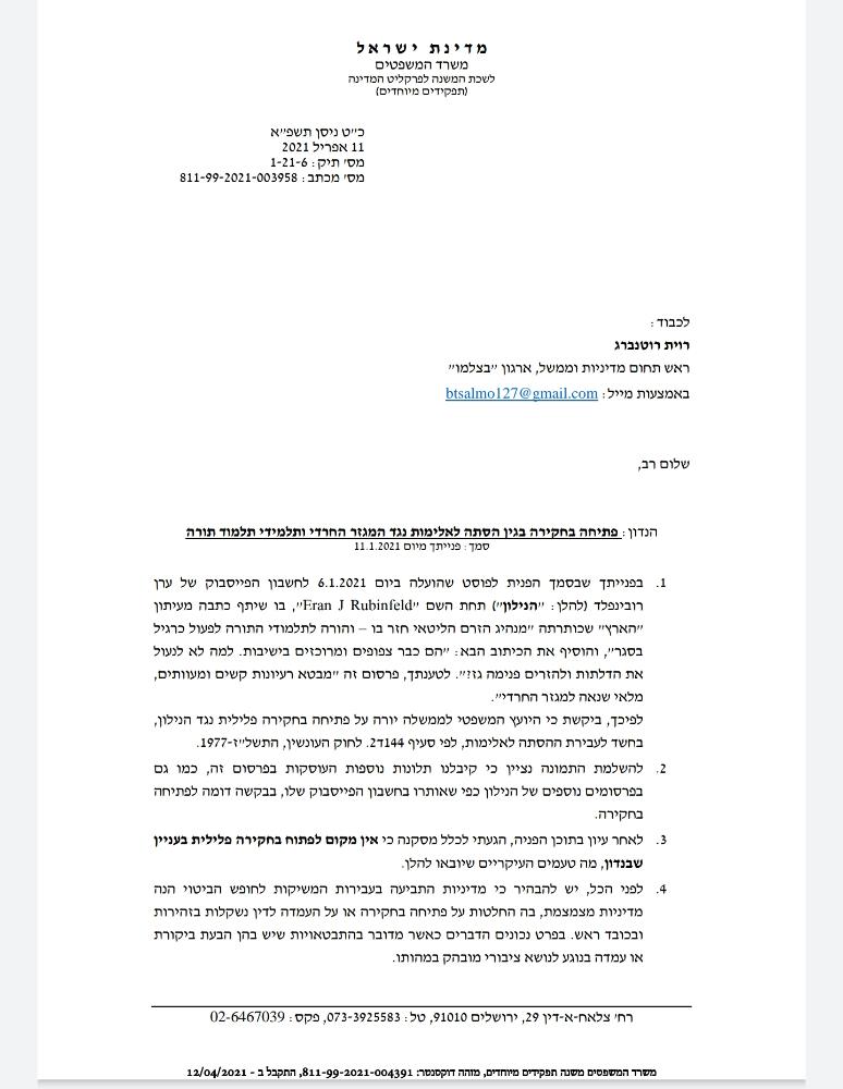 הפרקליטות: אין מניעה לקרוא להזרים גז לתלמודי תורה