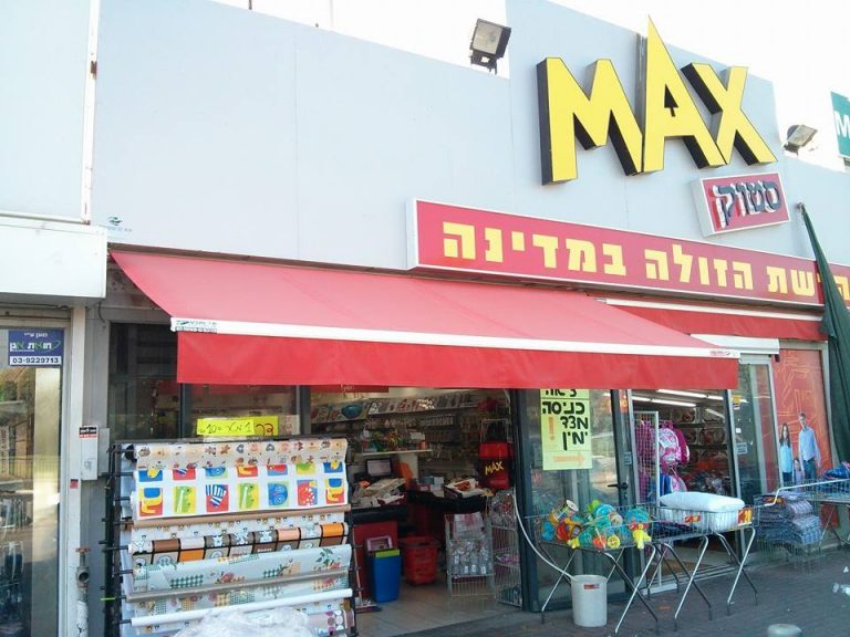 מקס סטוק