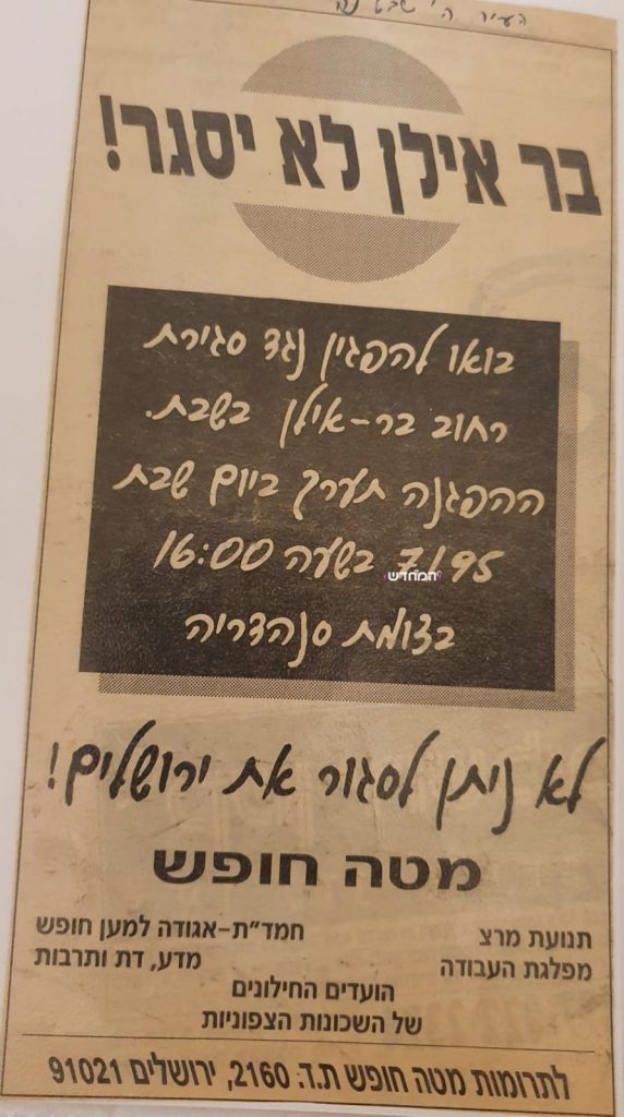 מאבקי בר אילן נמשכו עשרות שנים עד לניצחון מלא • תיעוד היסטורי