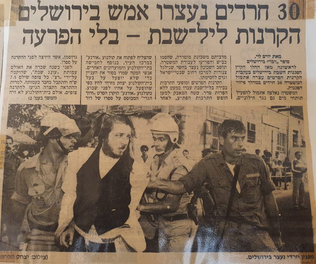 מאבקי בר אילן נמשכו עשרות שנים עד לניצחון מלא • תיעוד היסטורי